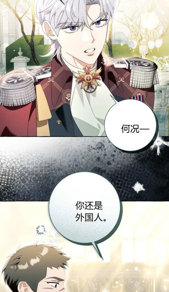 《根本不是普通的穿书》第91话图38