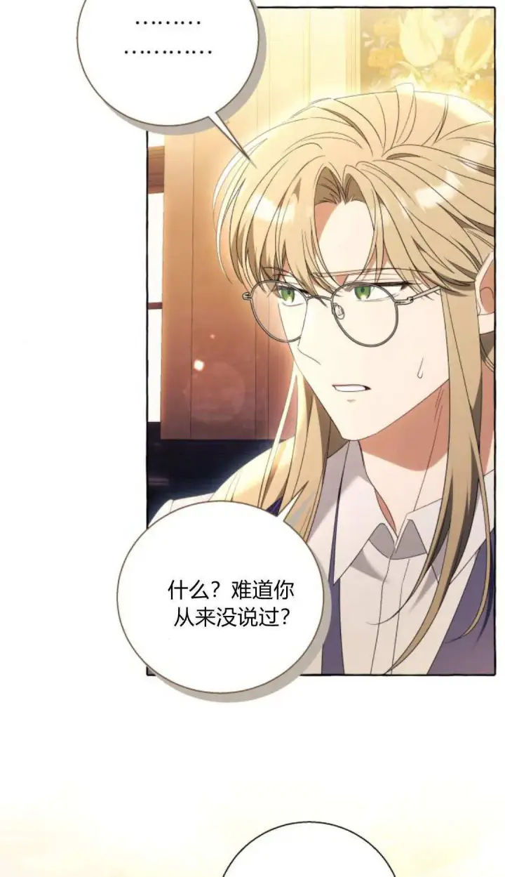 《根本不是普通的穿书》第91话图4