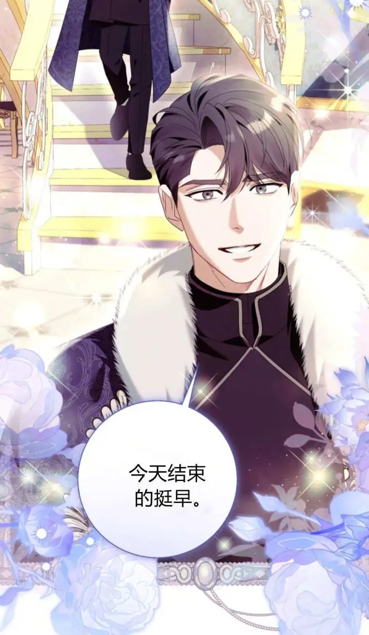 《根本不是普通的穿书》第91话图44