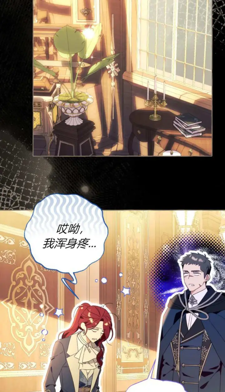 《根本不是普通的穿书》第91话图53