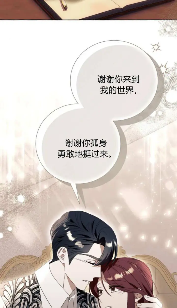 《根本不是普通的穿书》第91话图6