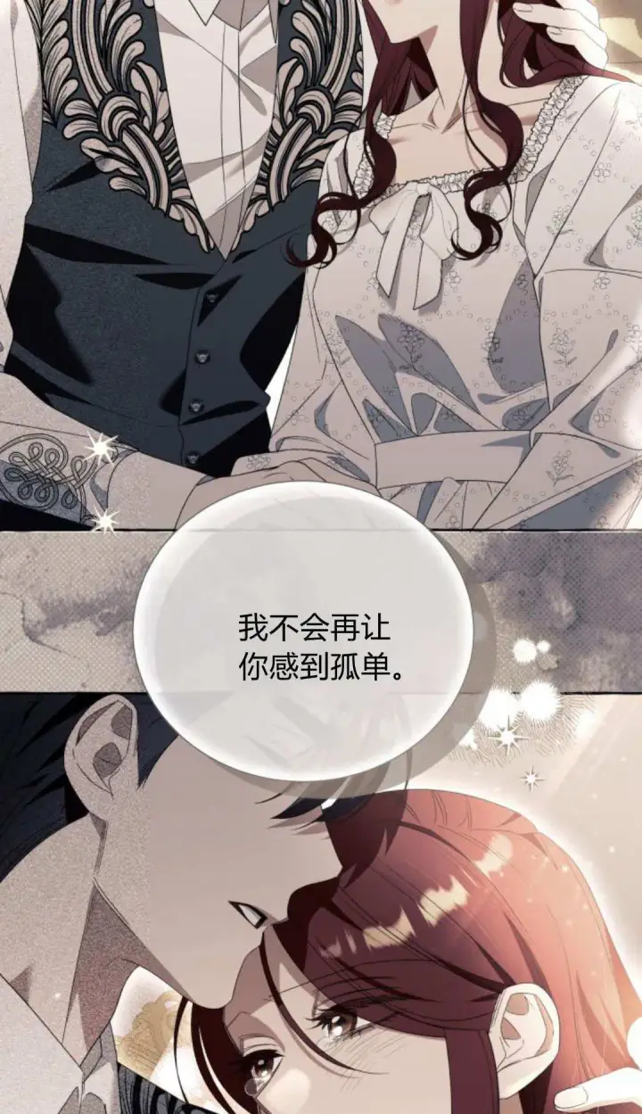 《根本不是普通的穿书》第91话图8