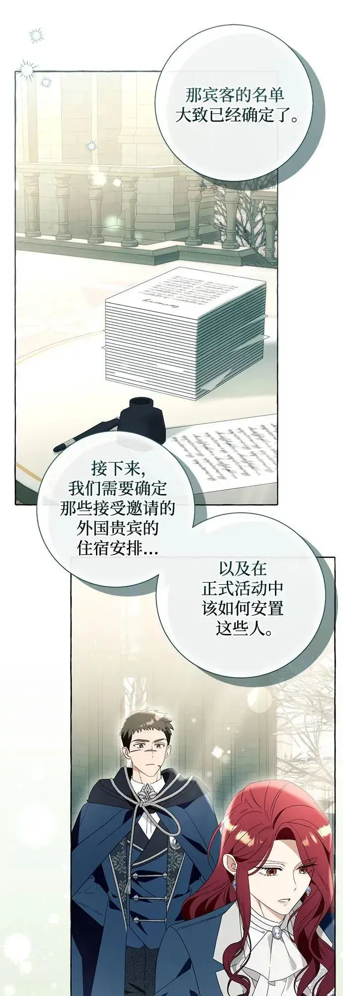 《根本不是普通的穿书》第92话图12