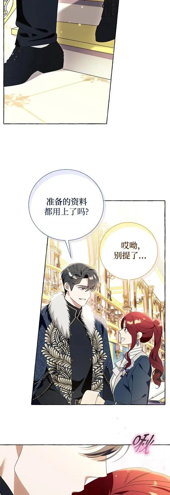《根本不是普通的穿书》第92话图30