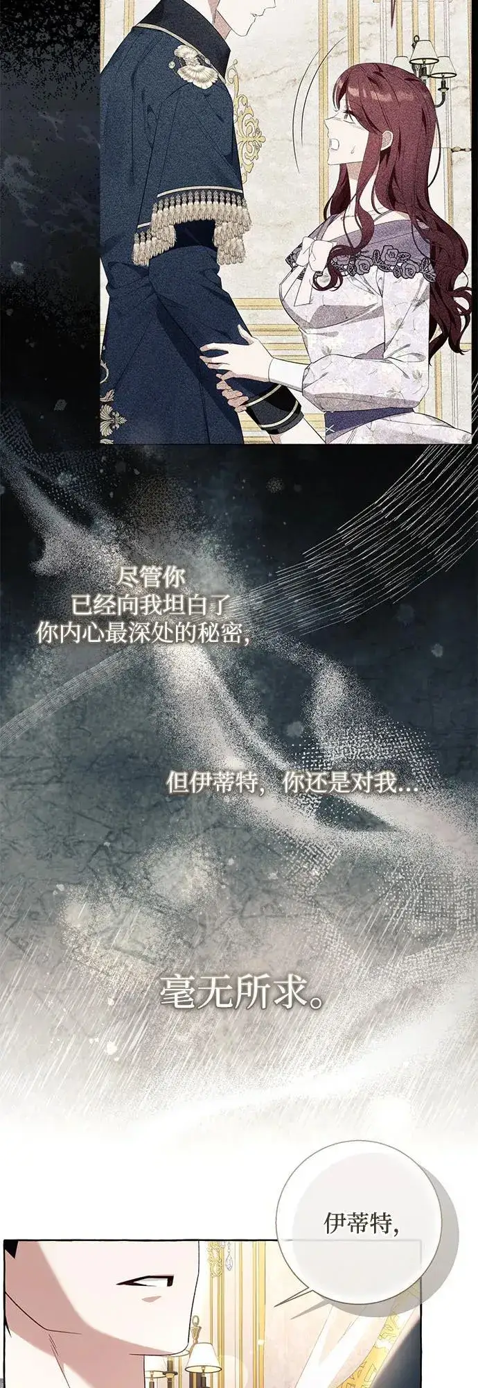 《根本不是普通的穿书》第92话图44