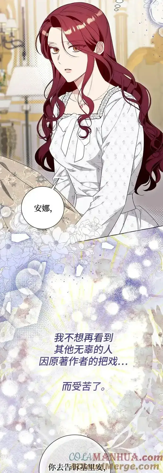 漫画《根本不是普通的穿书》第45话第10张图