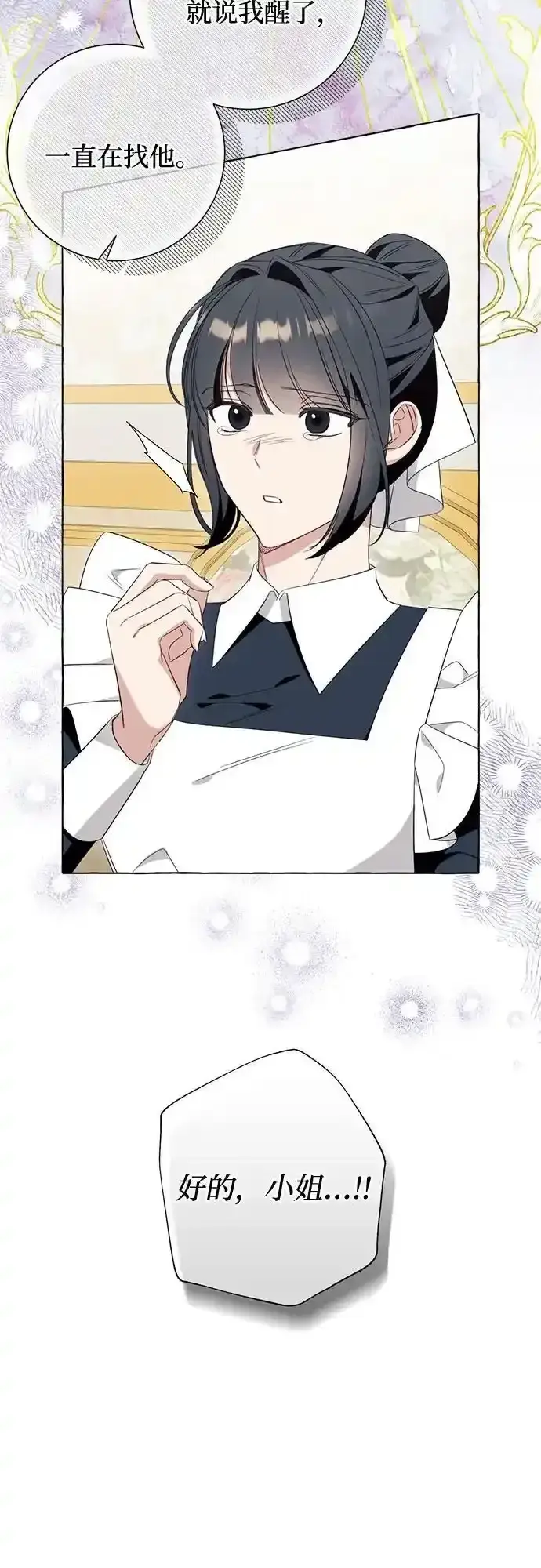 漫画《根本不是普通的穿书》第45话第11张图