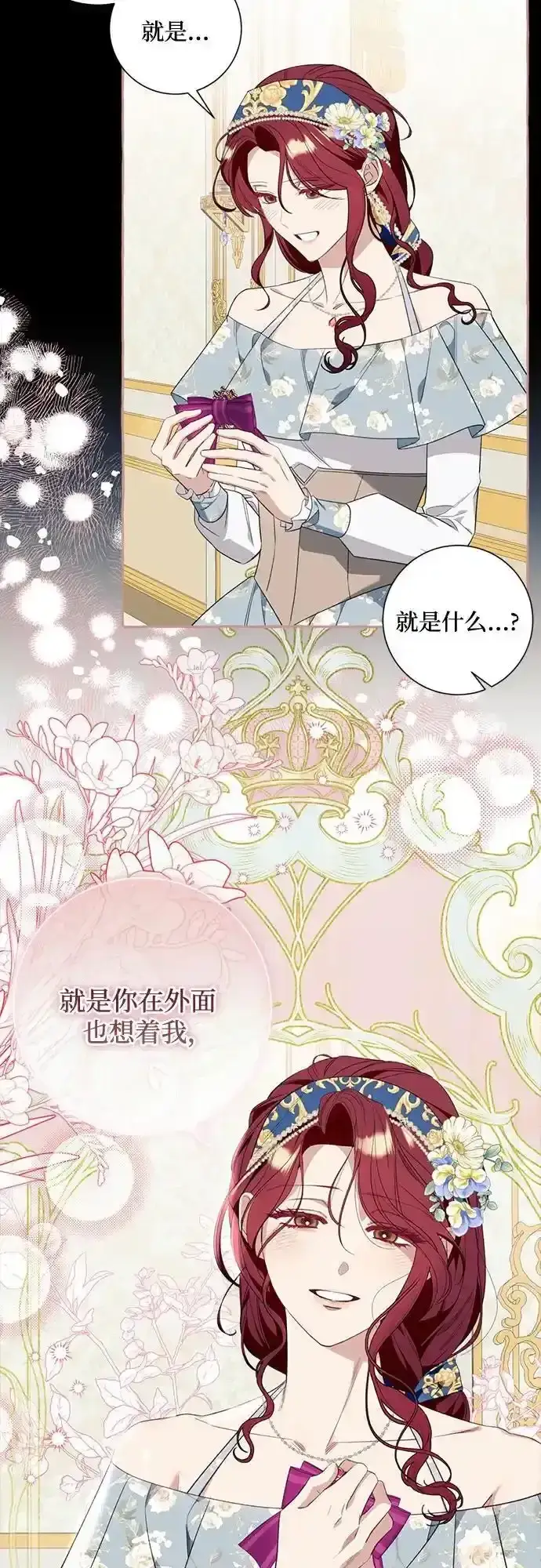 漫画《根本不是普通的穿书》第45话第23张图