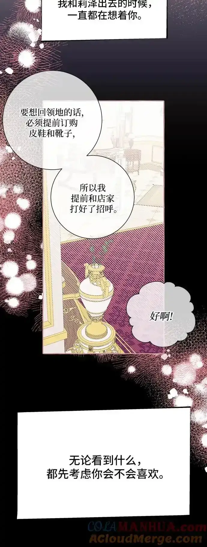 漫画《根本不是普通的穿书》第45话第25张图