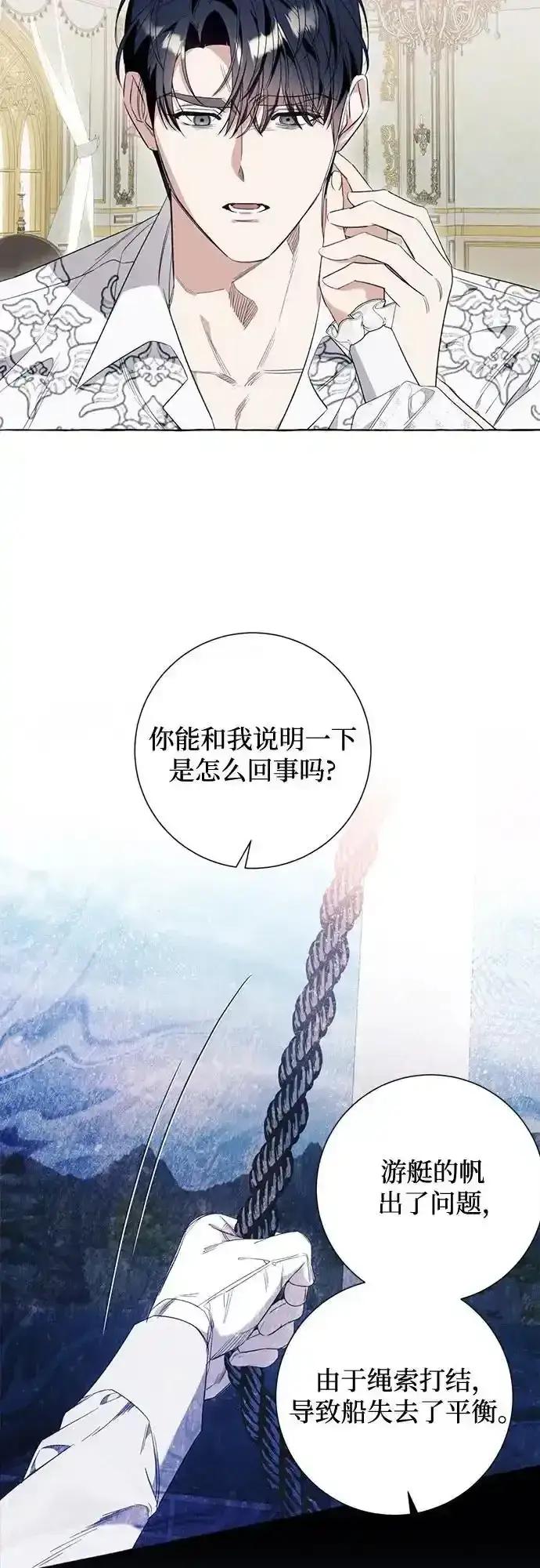 漫画《根本不是普通的穿书》第45话第42张图
