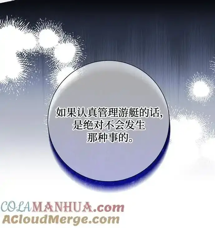 漫画《根本不是普通的穿书》第45话第43张图