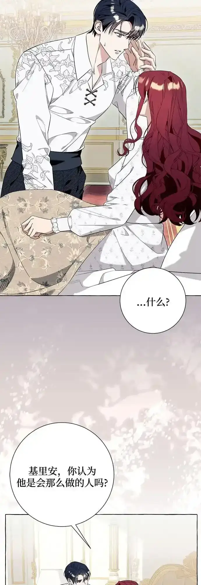漫画《根本不是普通的穿书》第45话第45张图