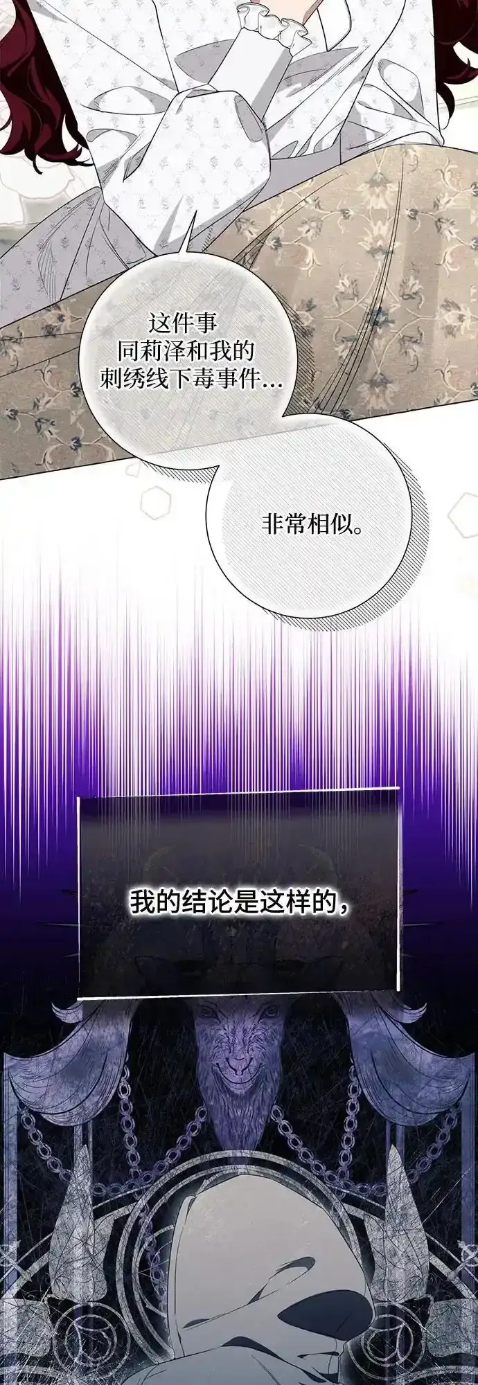 漫画《根本不是普通的穿书》第45话第47张图