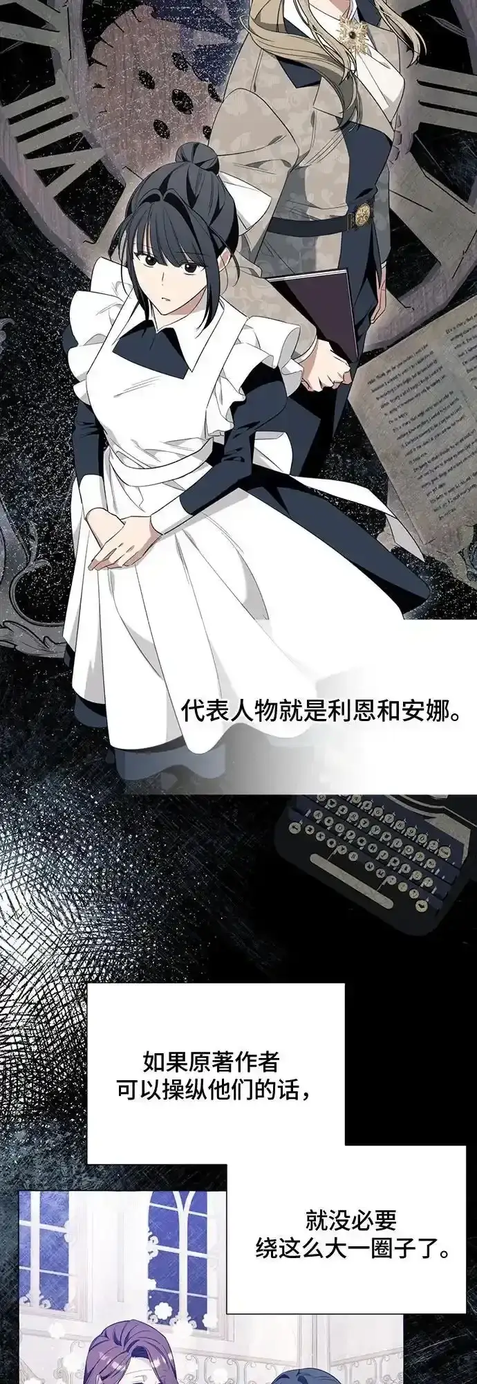 漫画《根本不是普通的穿书》第45话第51张图