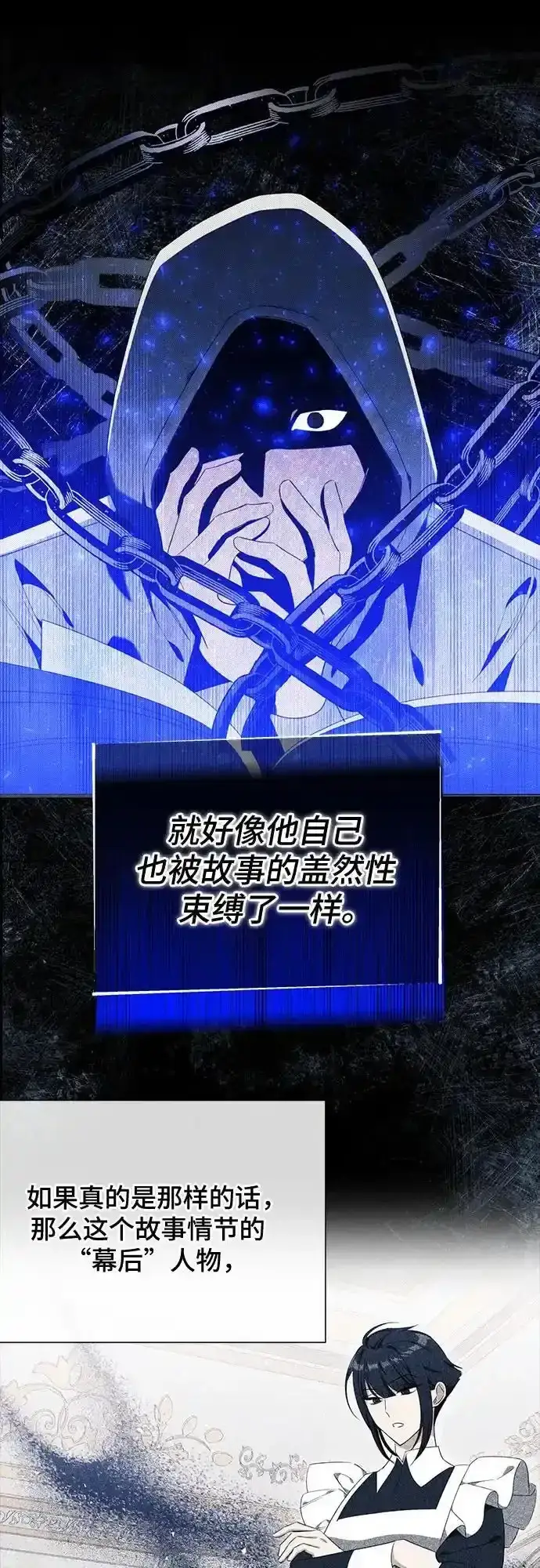 漫画《根本不是普通的穿书》第45话第54张图