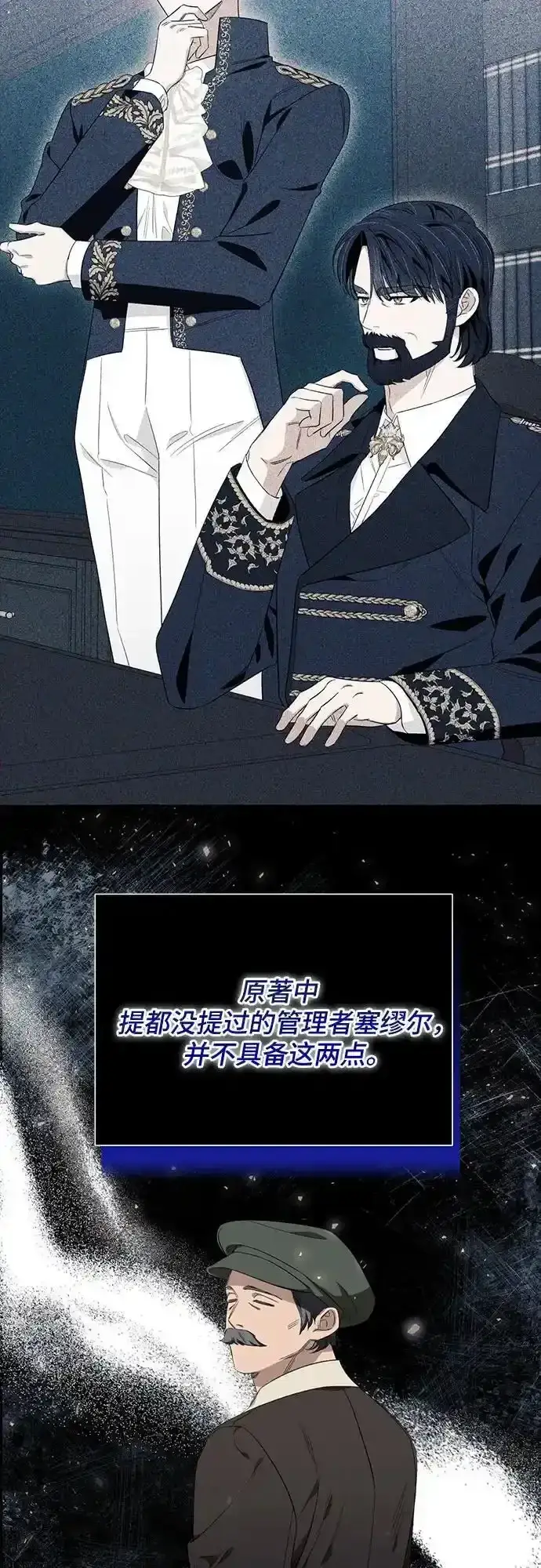 漫画《根本不是普通的穿书》第45话第56张图