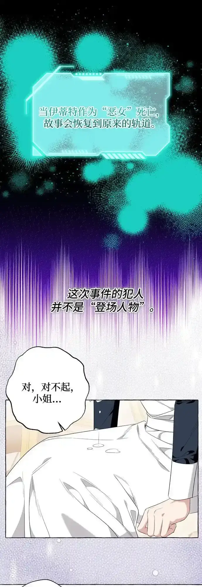 漫画《根本不是普通的穿书》第45话第8张图