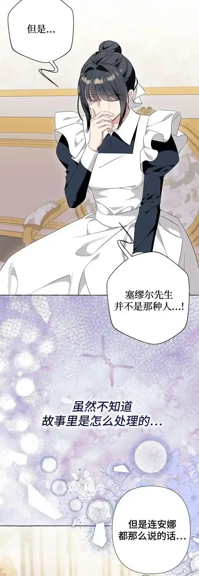漫画《根本不是普通的穿书》第45话第9张图