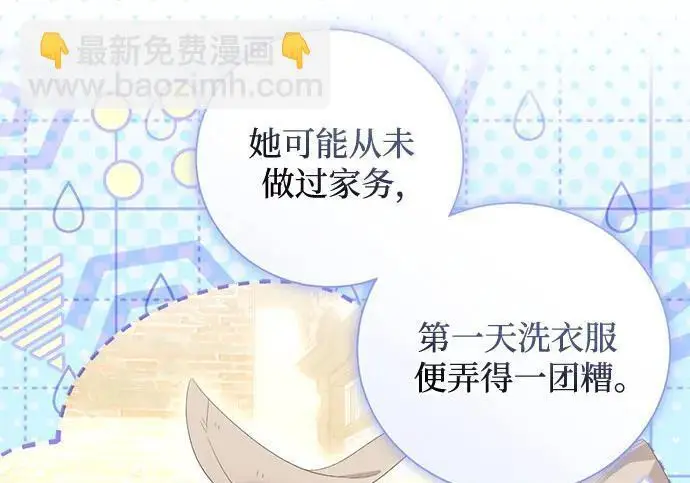 《根本不是普通的穿书》之后的一些寻常故事 01话图103