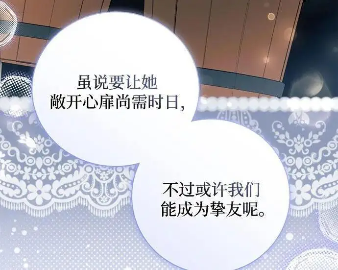 《根本不是普通的穿书》之后的一些寻常故事 01话图110