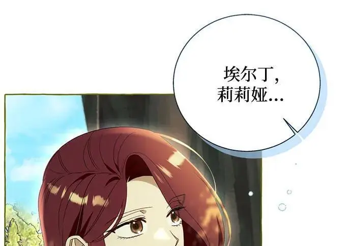 《根本不是普通的穿书》之后的一些寻常故事 01话图116