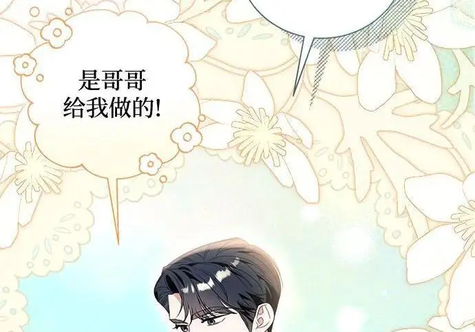 《根本不是普通的穿书》之后的一些寻常故事 01话图62