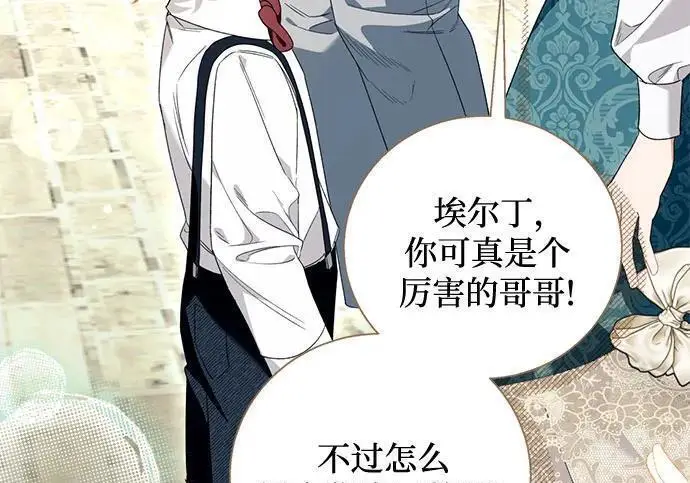 《根本不是普通的穿书》之后的一些寻常故事 01话图65