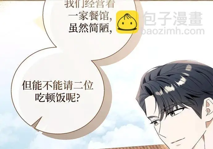 《根本不是普通的穿书》之后的一些寻常故事 02话图141
