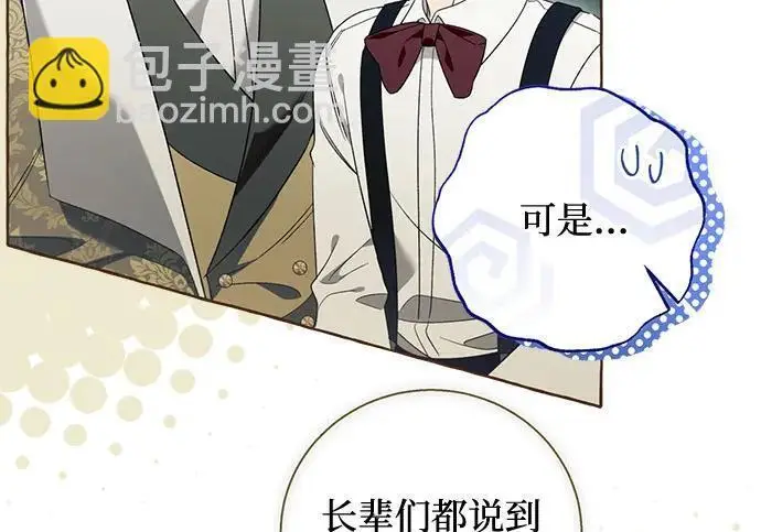《根本不是普通的穿书》之后的一些寻常故事 02话图6