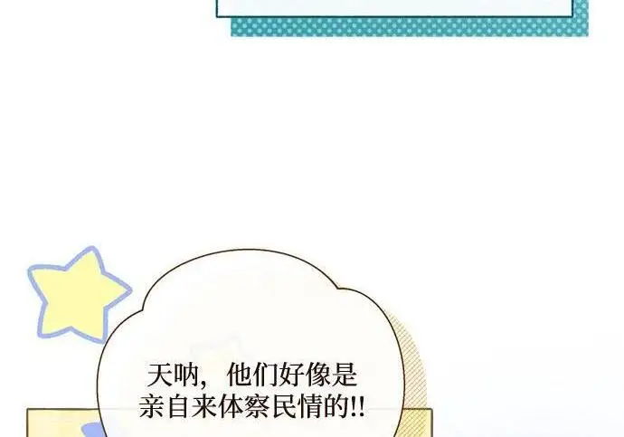 《根本不是普通的穿书》之后的一些寻常故事 02话图82