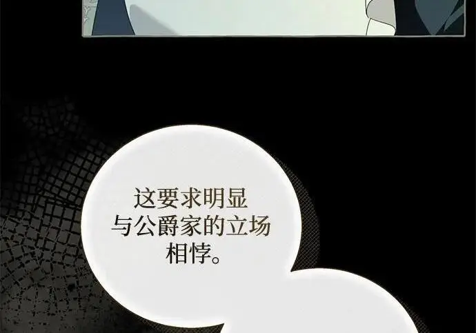 《根本不是普通的穿书》之后的一些寻常故事 03话图102