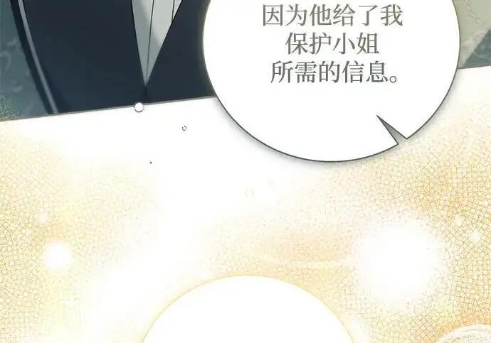 《根本不是普通的穿书》之后的一些寻常故事 03话图114