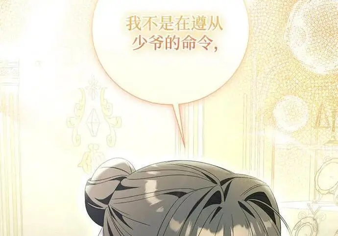 《根本不是普通的穿书》之后的一些寻常故事 03话图115