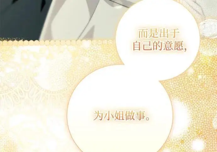 《根本不是普通的穿书》之后的一些寻常故事 03话图118