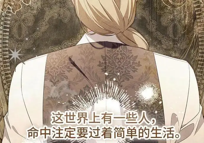 《根本不是普通的穿书》之后的一些寻常故事 03话图177