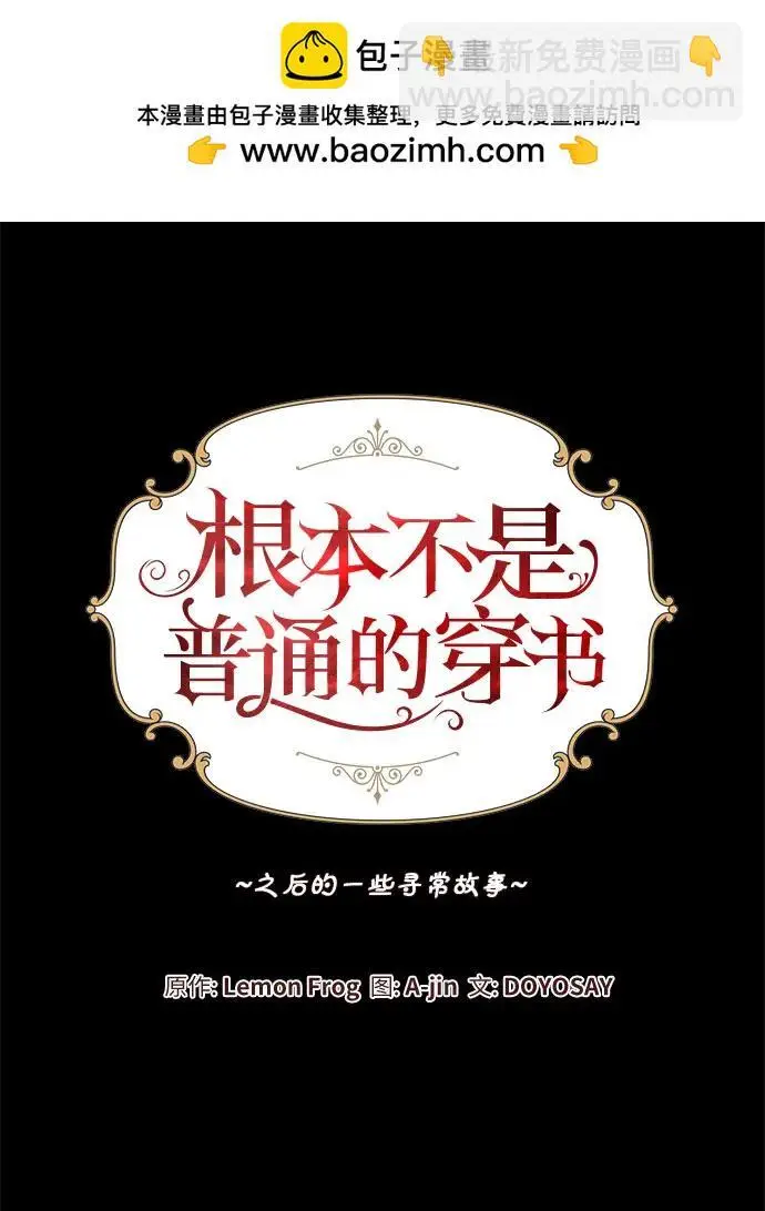 《根本不是普通的穿书》之后的一些寻常故事 03话图212