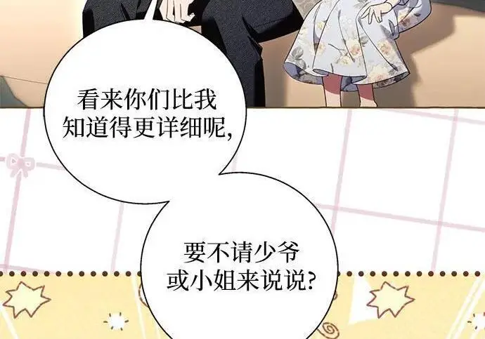 《根本不是普通的穿书》之后的一些寻常故事 03话图27