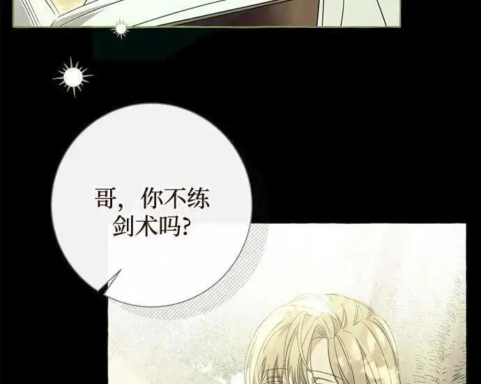 《根本不是普通的穿书》之后的一些寻常故事 04话图10
