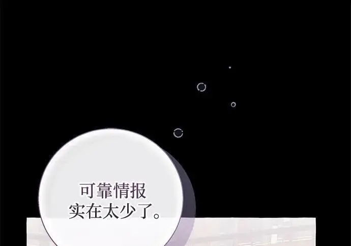 《根本不是普通的穿书》之后的一些寻常故事 04话图108