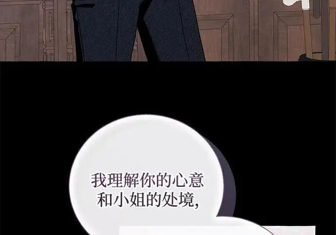 《根本不是普通的穿书》之后的一些寻常故事 04话图113