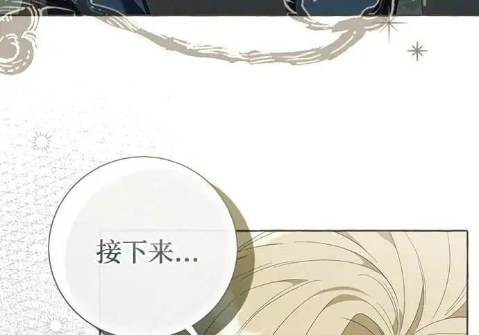 《根本不是普通的穿书》之后的一些寻常故事 04话图188