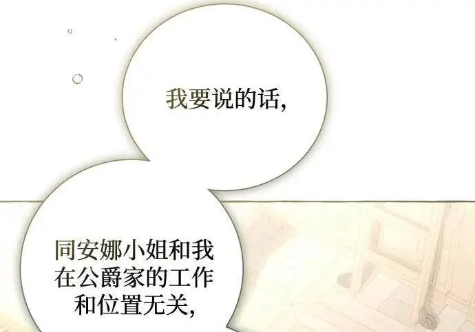 《根本不是普通的穿书》之后的一些寻常故事 04话图198