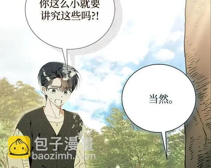 《根本不是普通的穿书》之后的一些寻常故事 04话图23