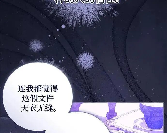 《根本不是普通的穿书》之后的一些寻常故事 04话图69