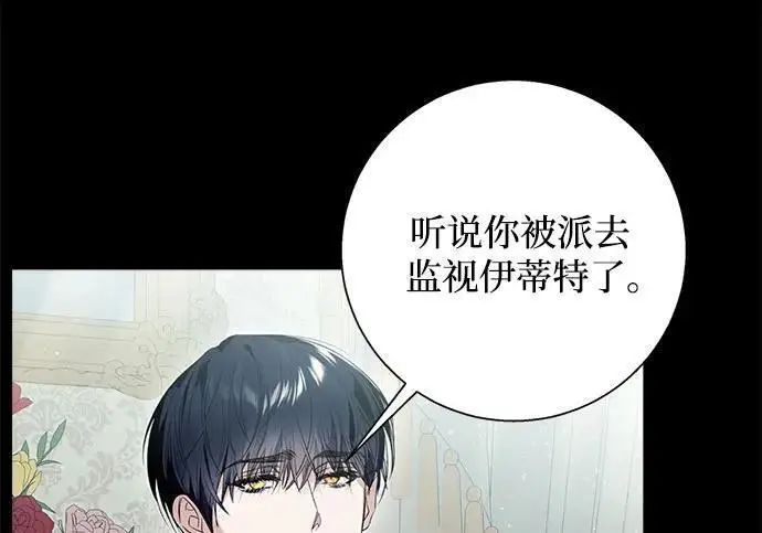 《根本不是普通的穿书》之后的一些寻常故事 04话图91