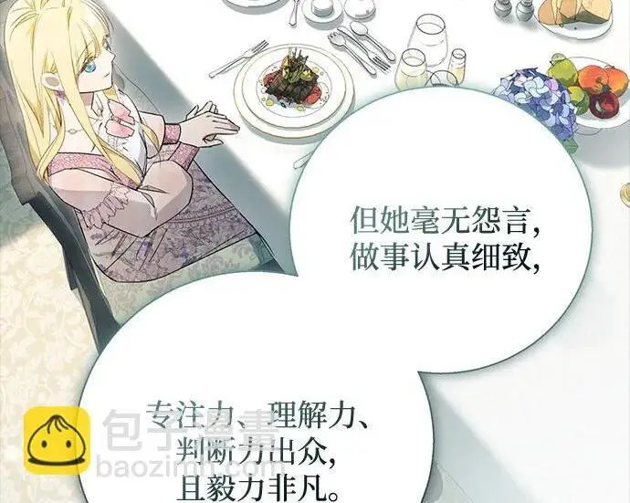 《根本不是普通的穿书》之后的一些寻常故事 04话图98