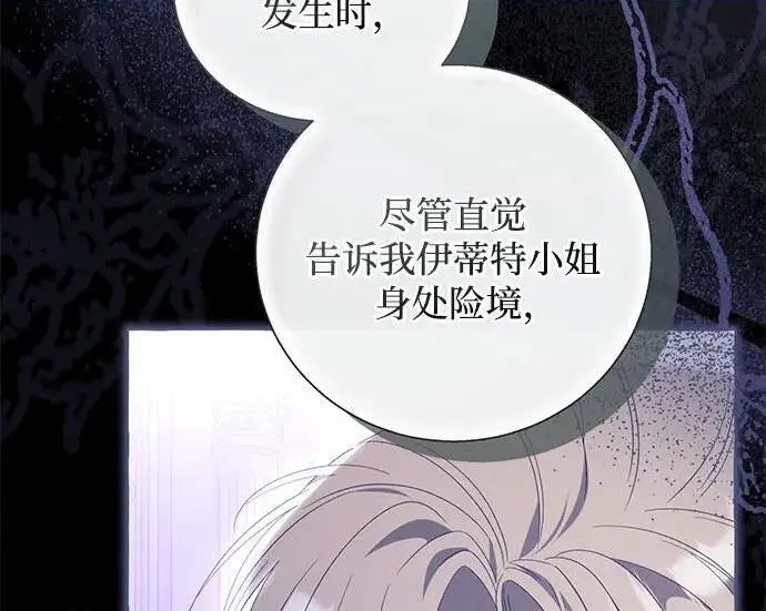 漫画《根本不是普通的穿书》之后的一些寻常故事 05话第22张图