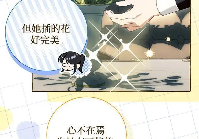 漫画《根本不是普通的穿书》之后的一些寻常故事 05话第79张图