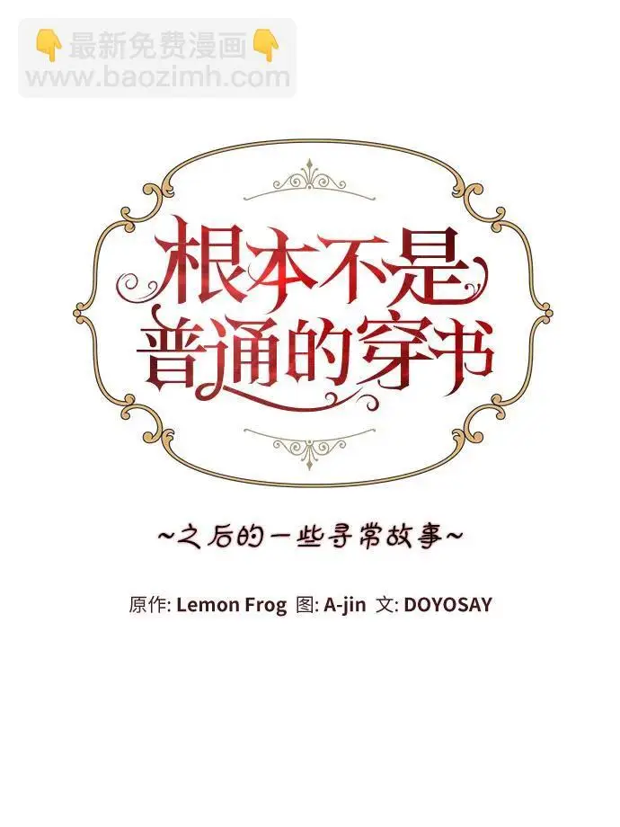 《根本不是普通的穿书》之后的一些寻常故事 06话图102