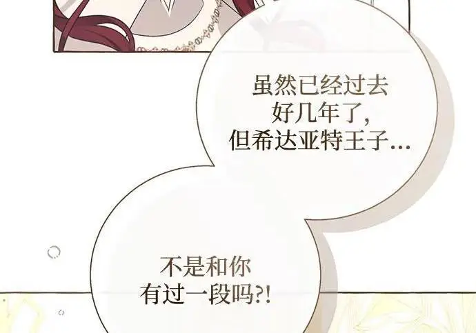 《根本不是普通的穿书》之后的一些寻常故事 06话图156